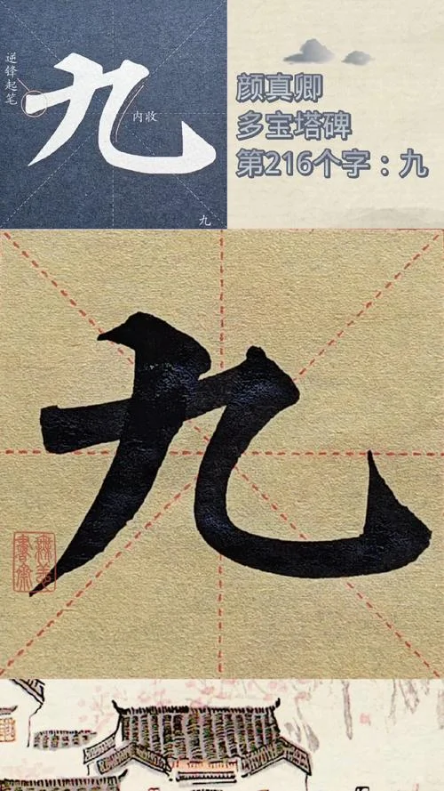 繁体九画的起名吉利字_1