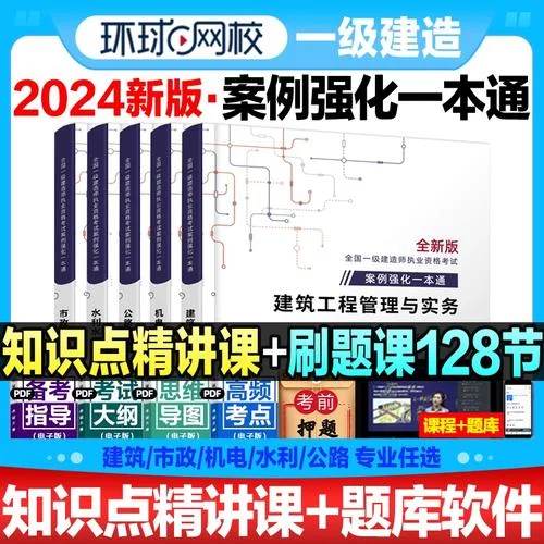 2024年一建正版教材_2