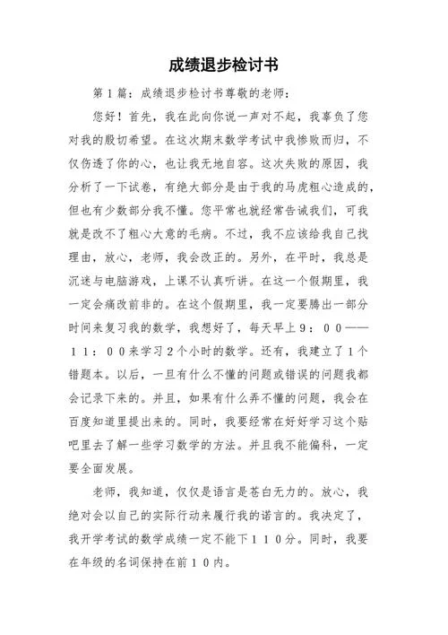 历史成绩检讨书_1