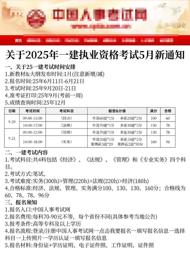 明年一建几月份考试_2