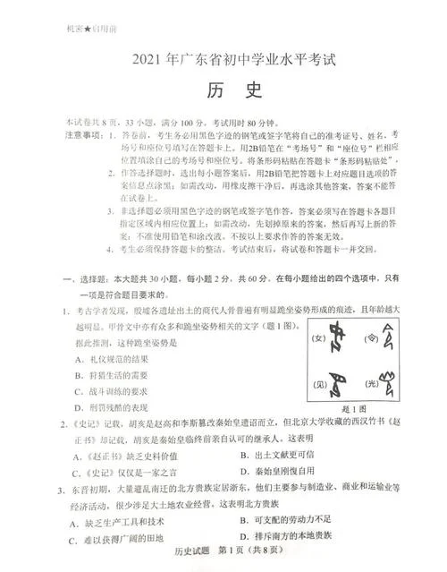 2018深圳中考历史答案_2