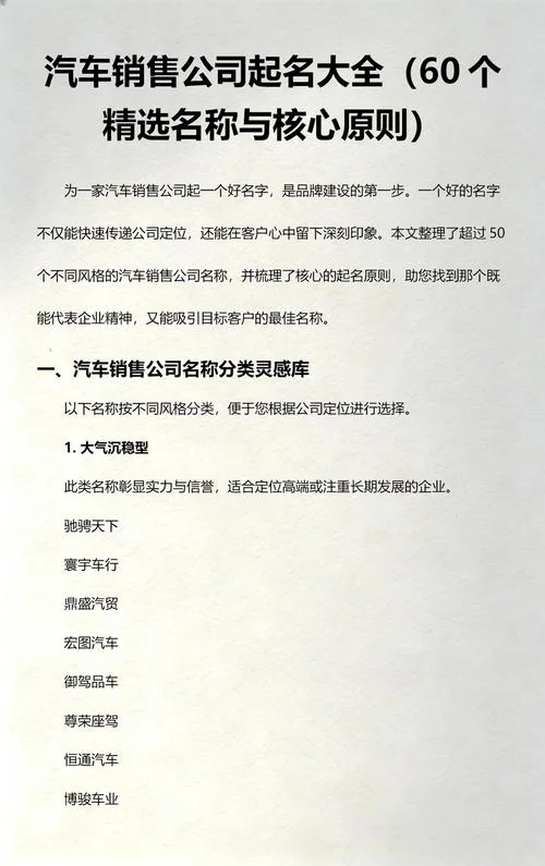汽车销售起名大全_2