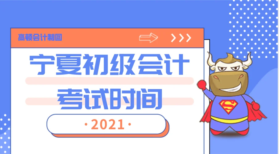 2021年初级会计证报考-2021 年初级会计证报考
