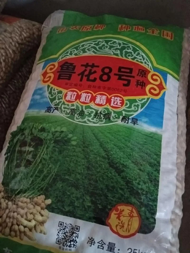 花生一亩地用多少种子_2