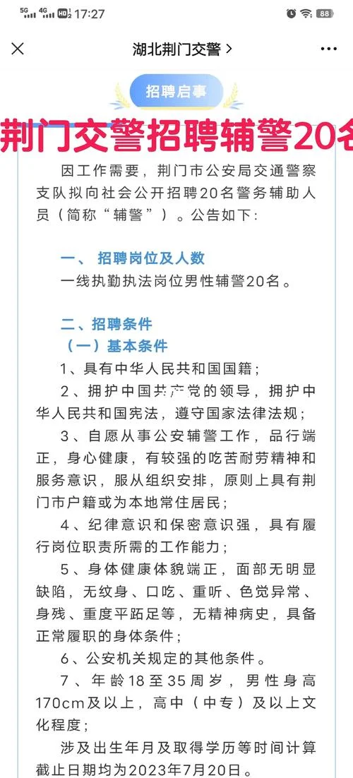 省公安公务员报考条件_1