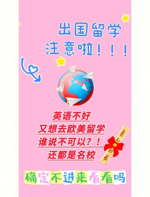 英语一般出国留学_2