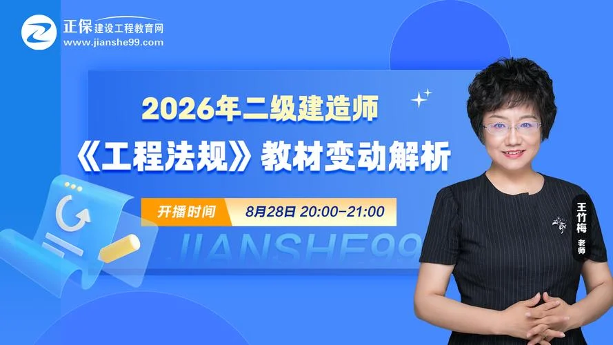 二建继续教育网络授课-二建网授继续教育