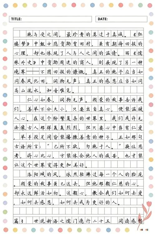 世说新语德行篇感悟_1