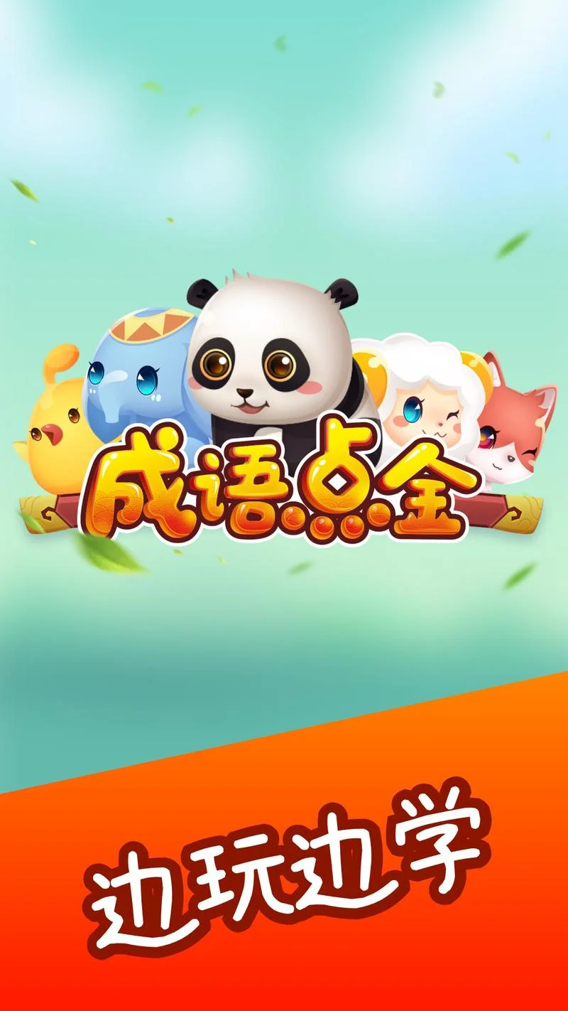 成语小程序名字叫什么_2
