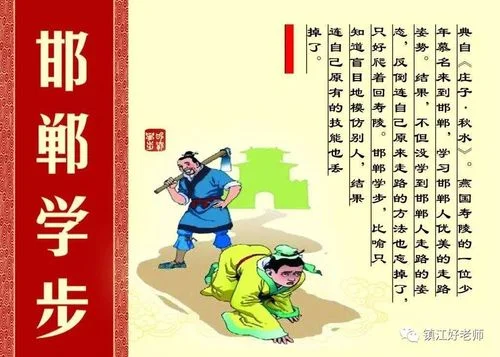 邯郸学步明白了什么道理_2