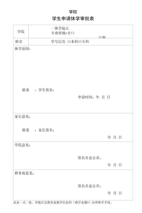 大学休学申请书留学_2