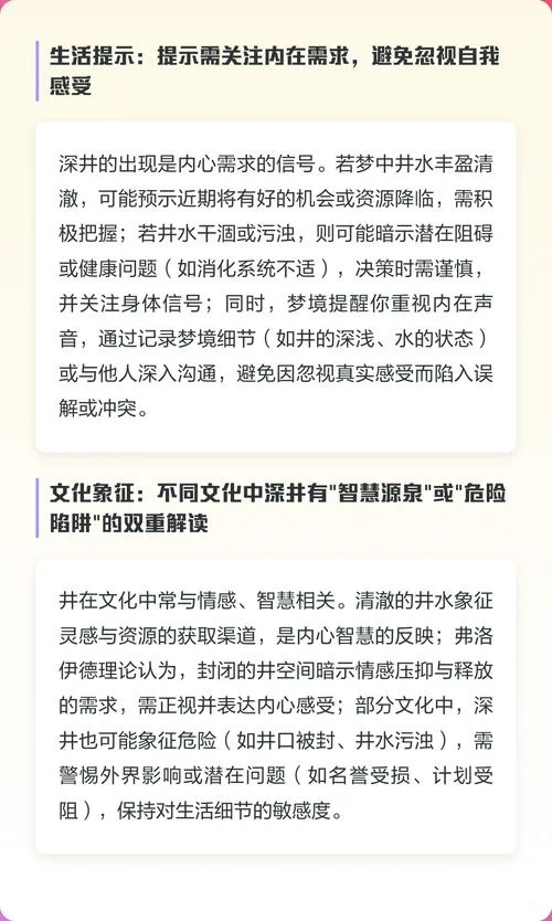 梦见深井有水_1