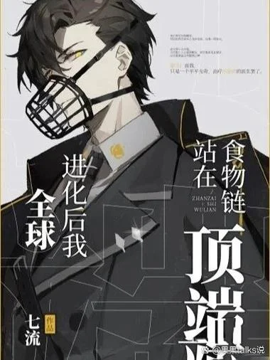 全球进化作者是谁-全球进化作者之谜