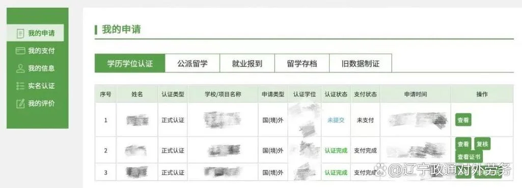 海归学位认证_1