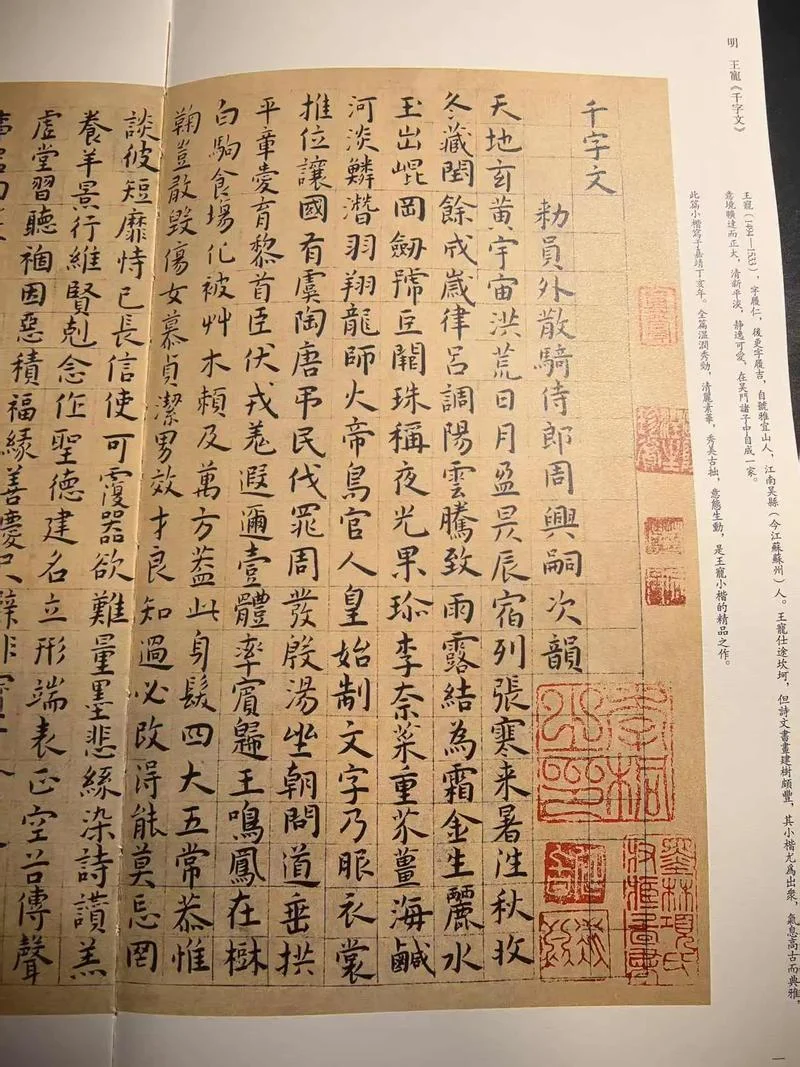 千字文全文作者简介_1