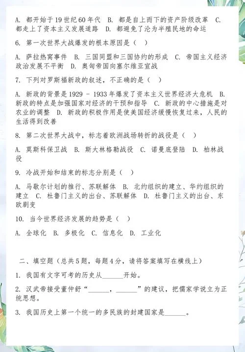高中历史教资难吗_1