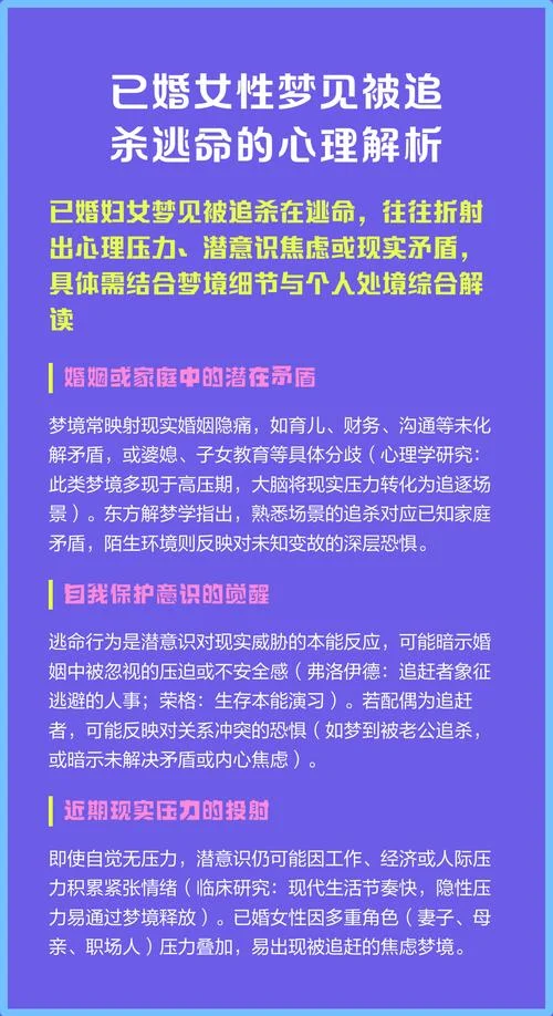 梦见逃命被追-梦见逃命被追杀