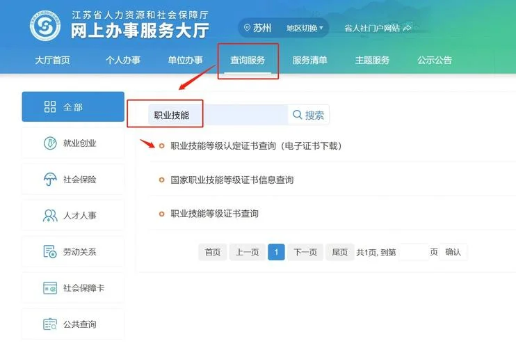 12333证书查询网官网_1