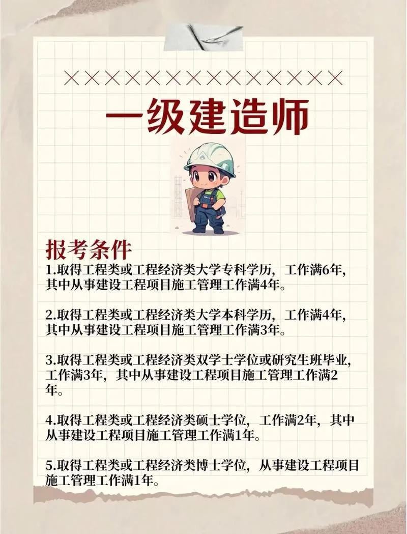 一建造师考试报名条件_2