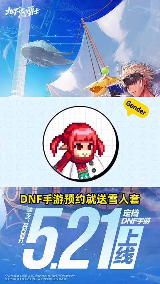 dnf雪人套叫什么名字_1