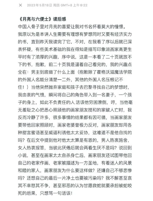 月亮与六便士读后感悟_1