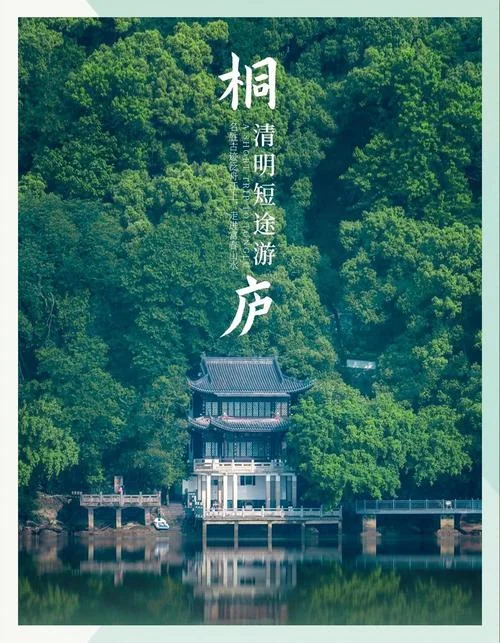 桐庐乡镇一日游攻略_1