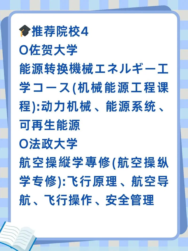 日本机械留学_1