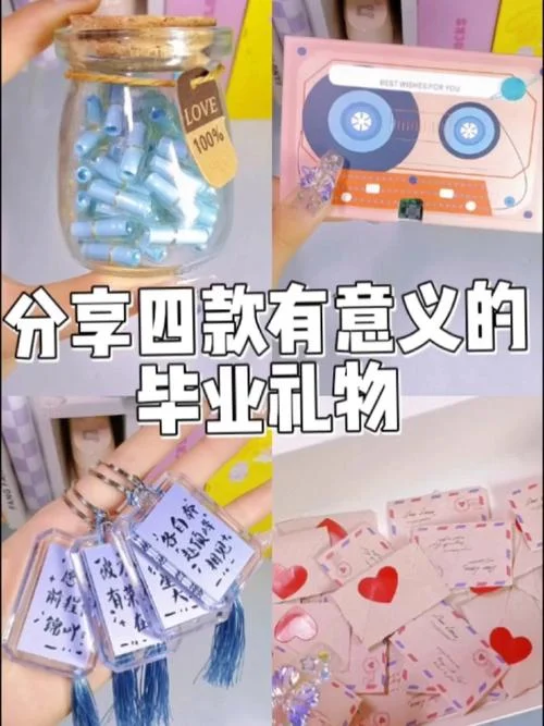 有意义的礼物送女同学_2