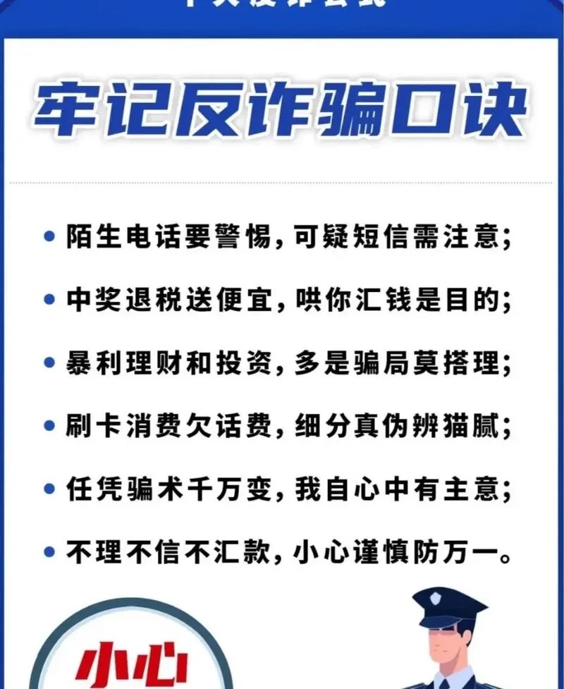 国家反诈骗感悟_2