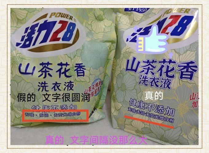 如何查芭菲洗衣液真假_2