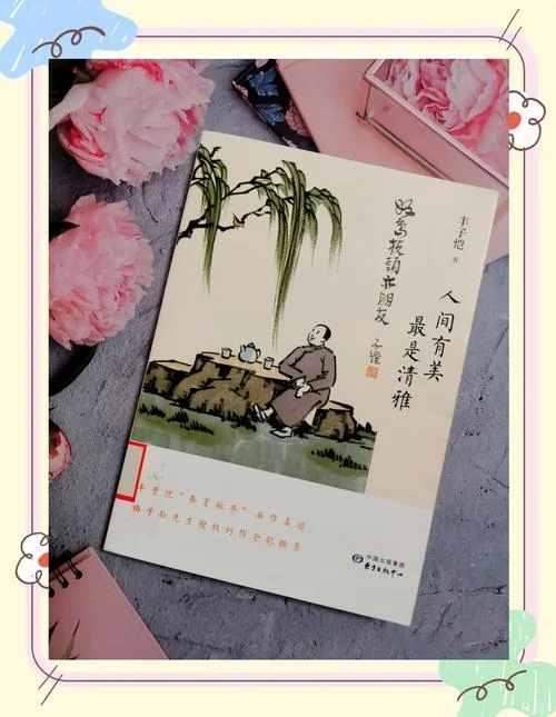 丰子恺散文集感悟_1