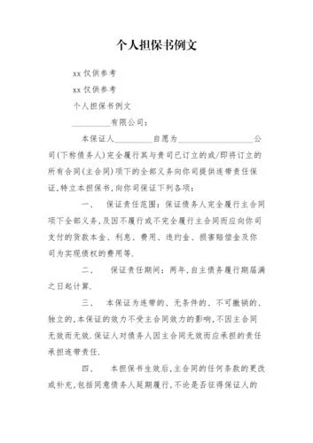 经济担保书怎么写范文_2