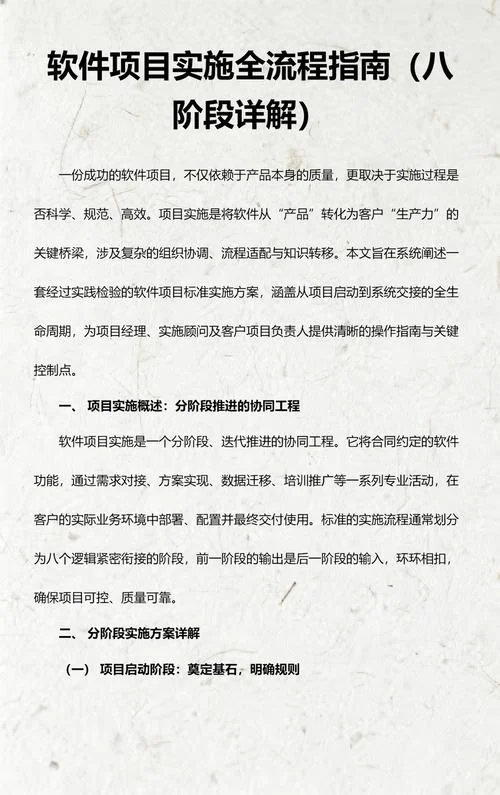 软件项目实施方案通用_1