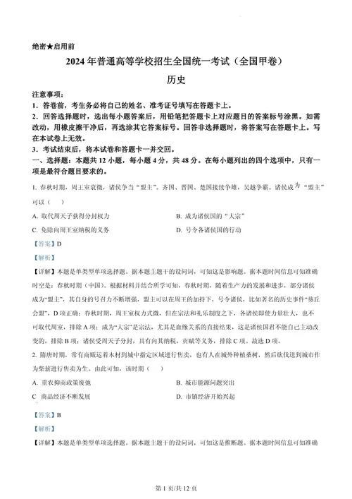 历史金考卷高一-高一历史金考卷