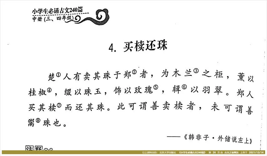 买椟还珠的道理意思_2