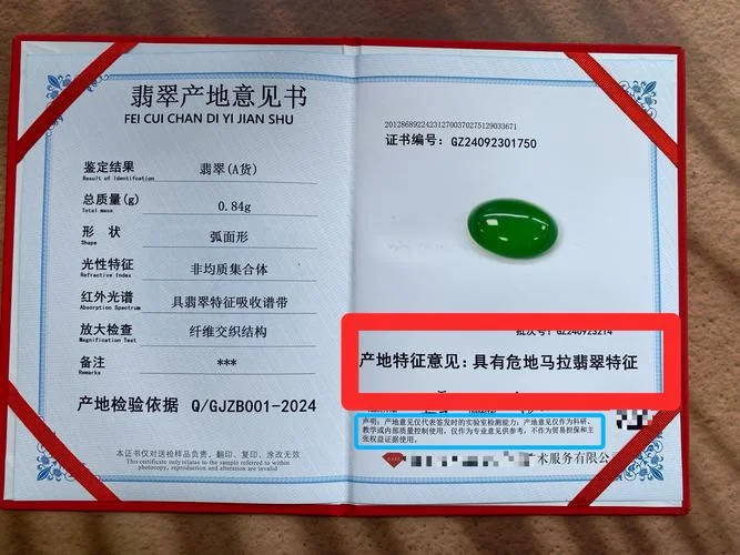 翡翠玉石鉴别证书查询_2