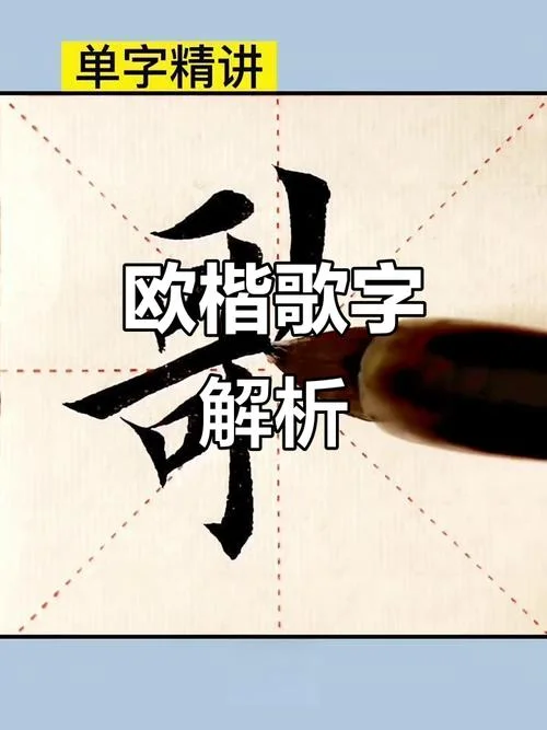 歌笔画顺序怎么写_1