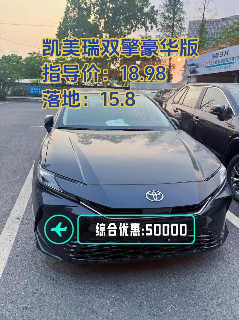 新款丰田凯美瑞多少钱-新款凯美瑞售价多少