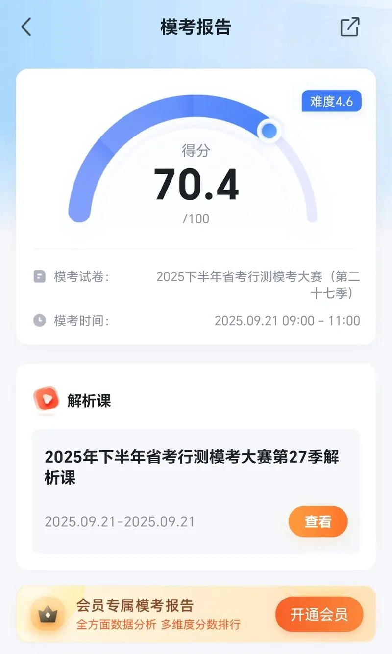 粉笔模考成绩-粉笔模考成绩