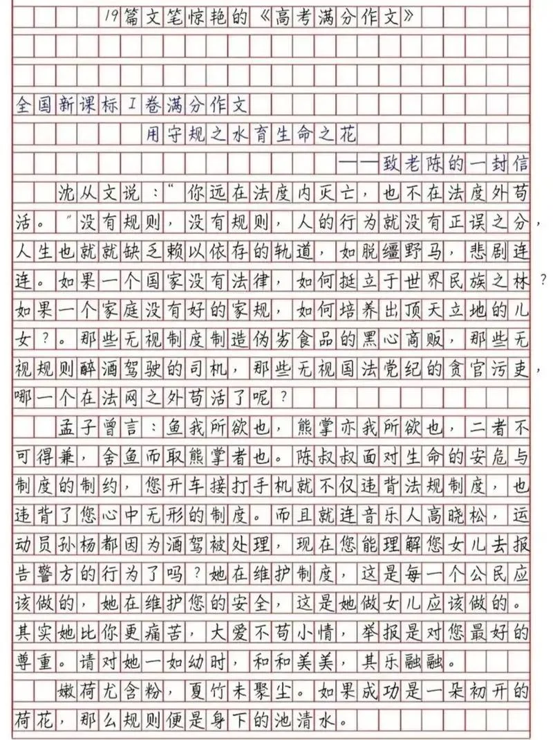 浙江历届高考满分作文_1