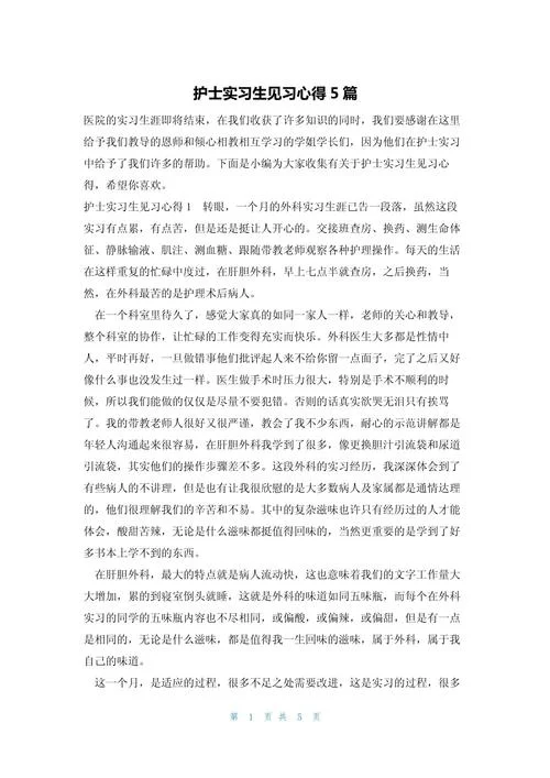 产科实习心得感悟_1