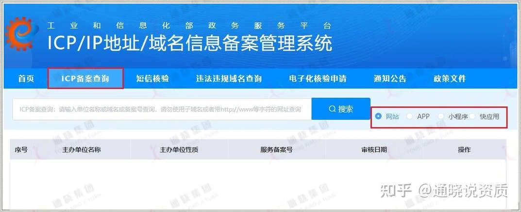 网站备案号在哪里查_2