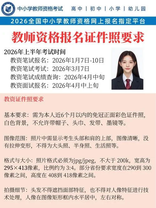 报考教资需要什么资料-报考资格证材料