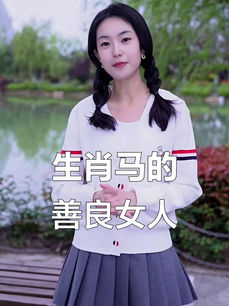 运势属马女_2