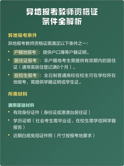 教师从业报名条件_1