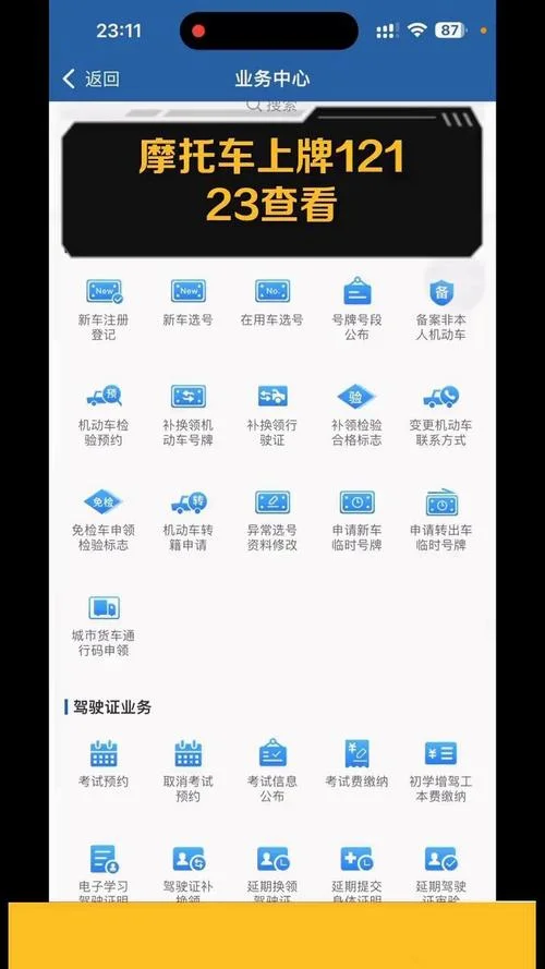 如何查摩托车违章记录-摩托车违章查询