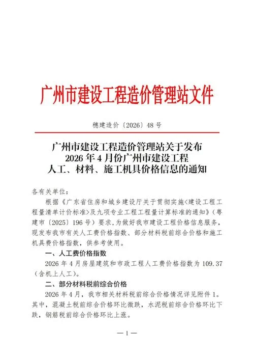广州建材价格在哪里查_2