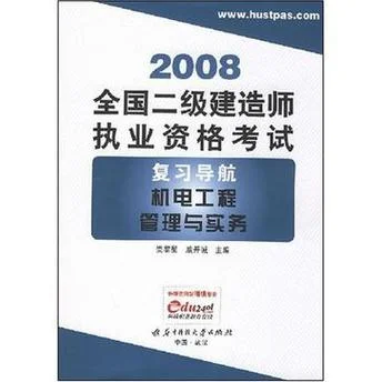 二级建造师机电实务教材电子版_2