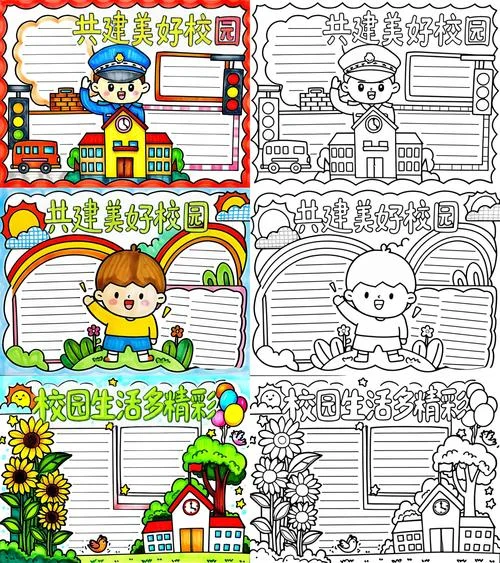 校园的手抄报_1