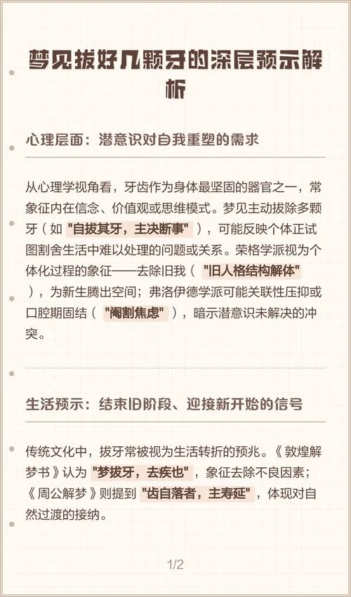 梦见掉了几颗牙_1